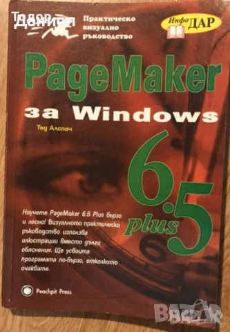 самоучители компютри програмиране интел уеб дизайн C++ pagemaker 7.0 пълен справочник пейджмейкър 