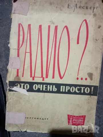 Книги за радиолюбители, снимка 2 - Специализирана литература - 56045522