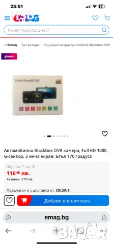 Автомобилна Blackbox DVR камера, Full HD 1080, G-сензор, 3 инча екран, ъгъл 170 градуса, снимка 2 - Камери - 48841589