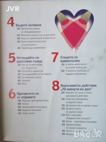 30 минути на ден за здраво сърце (Достъпна програма за справяне с основните рискове за здравето на), снимка 3 - Специализирана литература - 56089997