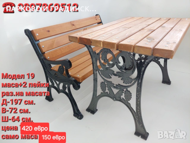 Комплект маса + 2 пейки,градинска мебел, снимка 4 - Градински мебели, декорация  - 48560189