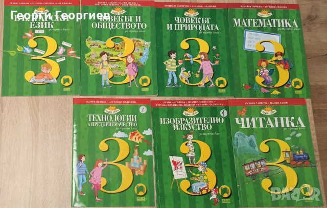 Учебници  3 клас ПРОСВЕТА