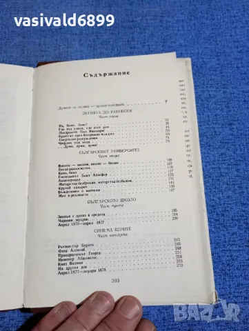 Рашко Сугарев - Преображения Господни , снимка 6 - Българска литература - 50132067