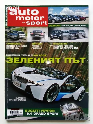 Списания "Auto motor sport", снимка 7 - Списания и комикси - 54391455