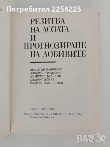 Резидба на лозата и прогнозиране на добивите , снимка 7 - Специализирана литература - 55988933