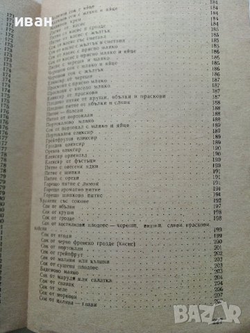 Слънчева храна за нашата трапеза - Т.Тодоров,М.Едрев,М.Цолова - 1973г., снимка 13 - Други - 40229143