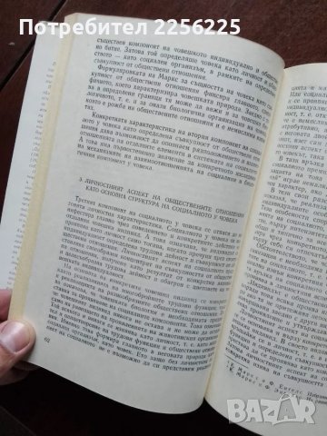 Научно-техническата революция и проблемът за социалното и биологичното у човека, снимка 2 - Специализирана литература - 49613569