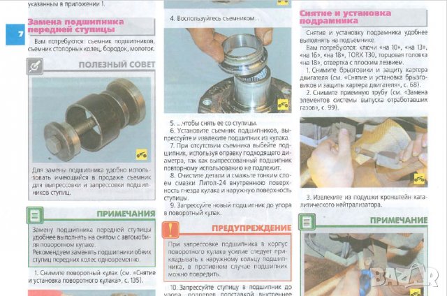 РЕНО ЛОГАН(DACIA LOGAN)бензин от 2004, техн.обслужване и ремонт (на CD), снимка 10 - Специализирана литература - 35982127