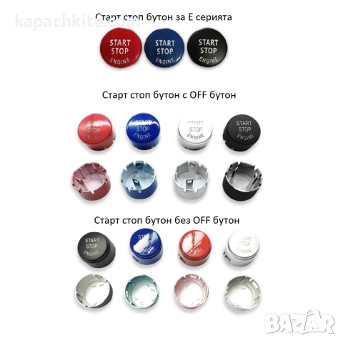 Старт стоп бутон за BMW X1 X5 E70 X6 E71 Z4 E89 E90 E91 E60
