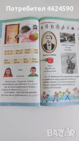 Буквар за първи клас, снимка 5 - Учебници, учебни тетрадки - 56051182