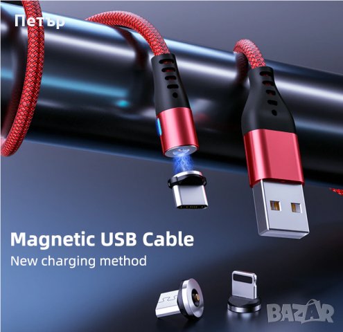 Кабел Type - C, Micro usb, IOS, Type c, Type-c, магнит, зарядно за телефон, снимка 11 - USB кабели - 34780714