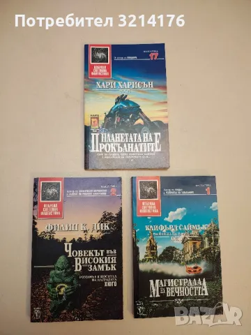 Властелини на небето. Книга 1-2 - Ангъс Уелс, снимка 5 - Художествена литература - 50313305