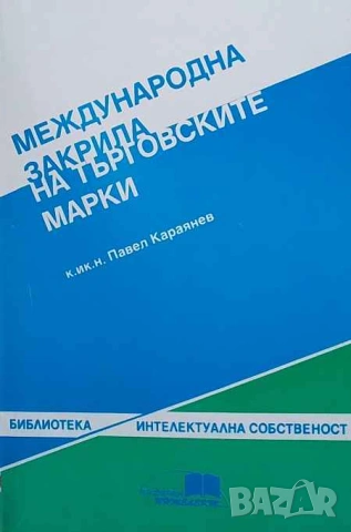 Правна литература-книги по Право-4, снимка 11 - Специализирана литература - 53754517