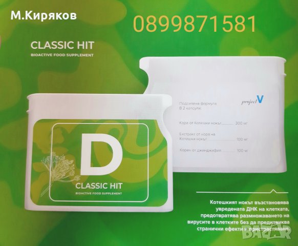 (D)-DETOX  Детоксикация и пречистване на организма,укрепване на имунитета  , снимка 3 - Хранителни добавки - 28214693