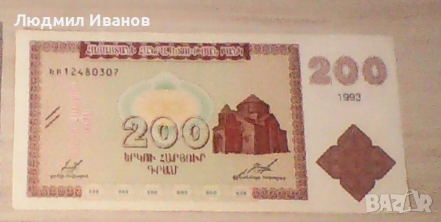АРМЕНИЯ - 200 ДРАМ 1993 UNC