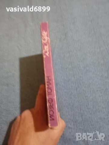 Йозеф Томан - Дон Жуан , снимка 2 - Художествена литература - 50341870