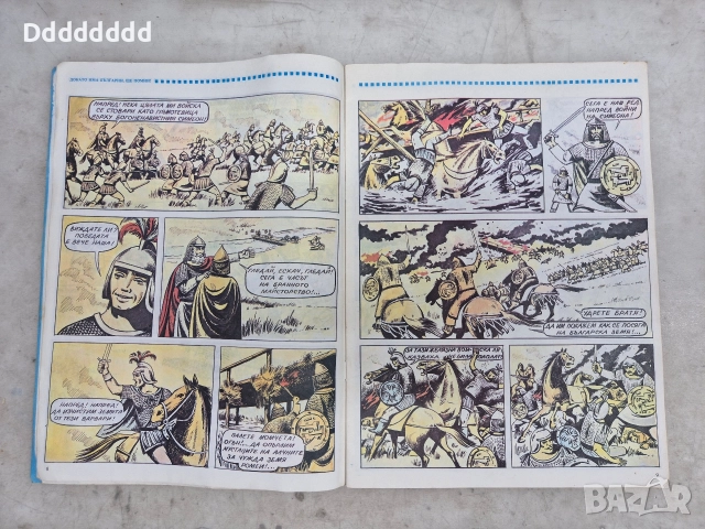 Списание ДЪГА брой N⁰1 , снимка 4 - Списания и комикси - 52821948