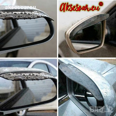 Силиконови вежди за огледала за обратно виждане на кола сенник за огледало закрилки дъждобран сенниц, снимка 10 - Аксесоари и консумативи - 41142295