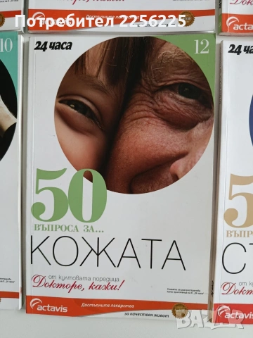 ЛОТ Докторе, кажи ( 12 бр ), снимка 9 - Специализирана литература - 53291210