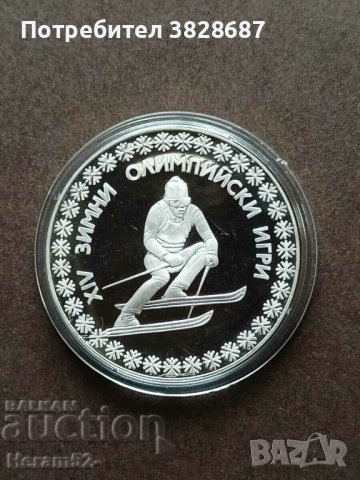 10 лева 1984  XIV ЗОИ