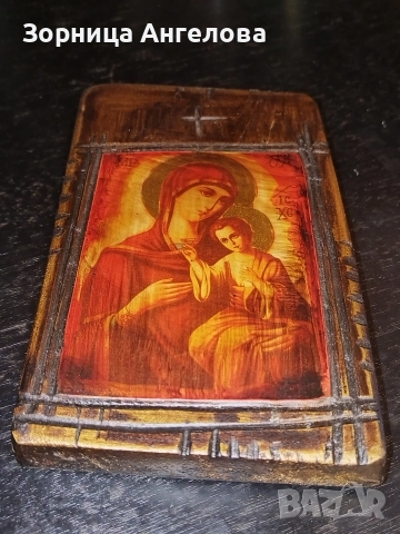 Православна икона. Богородица с Младенеца 16/10 см, снимка 2 - Декорация за дома - 52866024