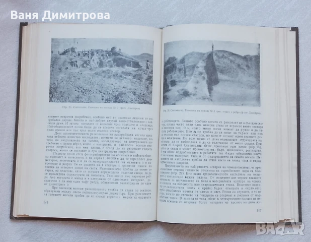 Увод в археологията , снимка 6 - Енциклопедии, справочници - 50545553
