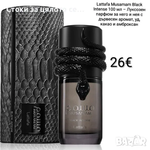 Lattafa Musamam Black Intense 100 мл – Луксозен парфюм с дървесен аромат, уд, какао и амброксан