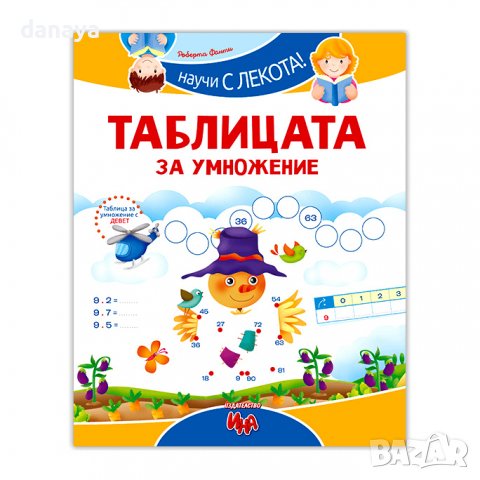 3491 Учебна книжка Таблицата за умножение