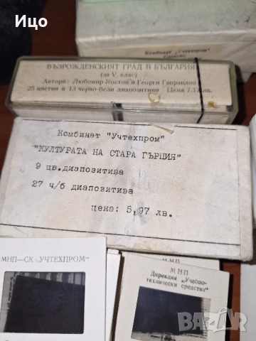 Диапозитиви , снимка 4 - Колекции - 51634681