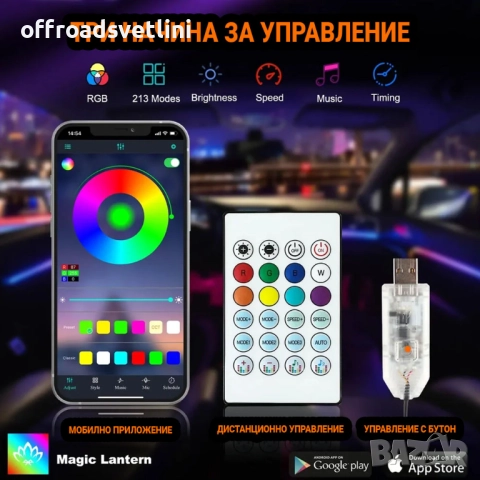 RAINBOW LED амбиентно осветление за автомобили с RGB 256 цвята, 2 в 1, снимка 4 - Аксесоари и консумативи - 52827831