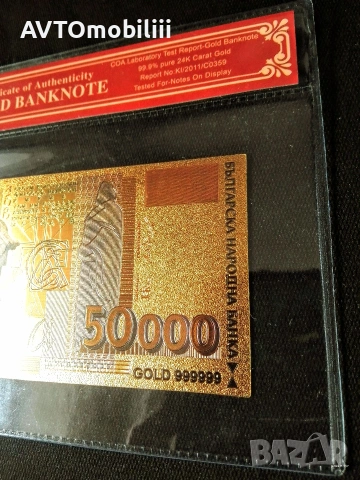 Позлатена с 24 карата злато 50000 лв със сертификат