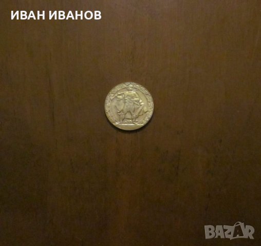 2 лева 1981 година "Хайдушко движение", снимка 1