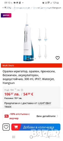 Орален иригатор, орален, преносим, безжичен,, снимка 5 - Други - 51023870