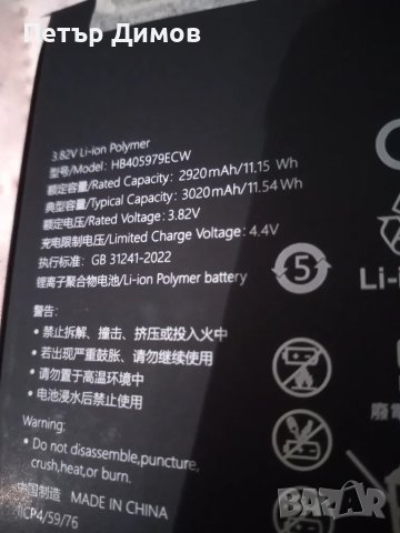  Батерия за HUAWEI P9 Lite mini Оригинална . , снимка 6 - Оригинални батерии - 49992849