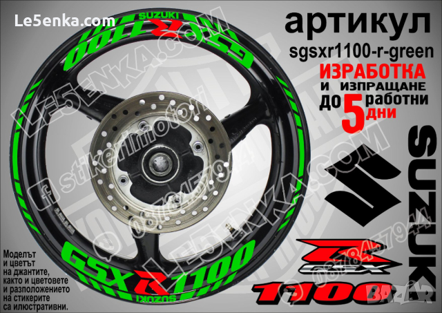 Suzuki GSX R 1100 кантове и надписи за джанти sgsxr1100-r-blue R1100, снимка 4 - Аксесоари и консумативи - 39734121
