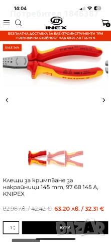 Еликтричарски инструменти Knipex, Weidmuller, Catu, Haupa, Cimco, снимка 18 - Други инструменти - 52751351