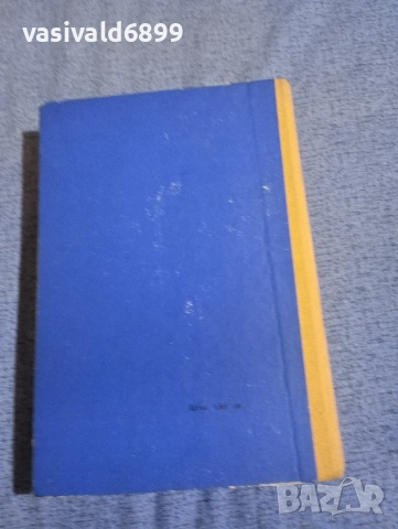 Николай Чуковски - Капитани на фрегати , снимка 3 - Художествена литература - 52760433