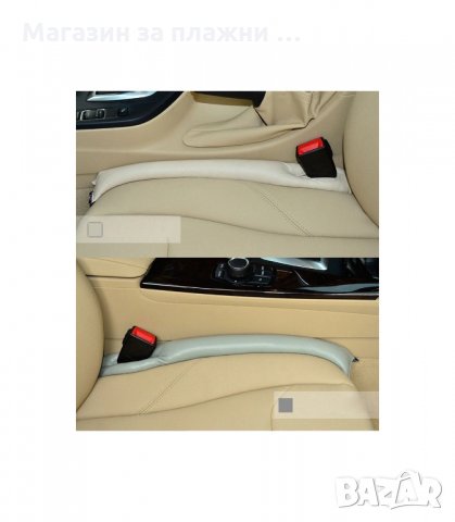 УПЛЪТНИТЕЛ ЗА СЕДАЛКИ НА АВТОМОБИЛ, КОМПЛЕКТ ОТ 2 БРОЯ - код 2066, снимка 4 - Аксесоари и консумативи - 33963251