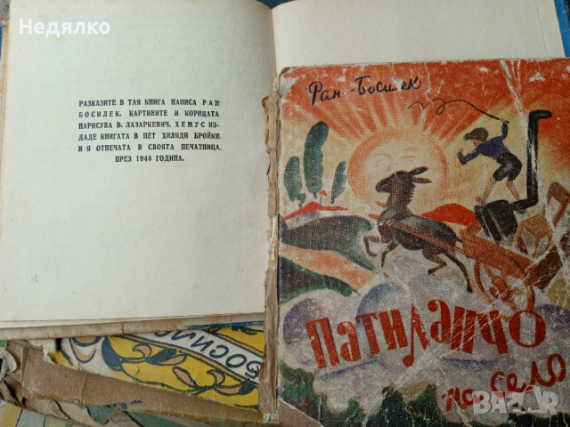 Колекция стари детски книжки,над 70 бр,1945г, снимка 11 - Антикварни и старинни предмети - 36381882