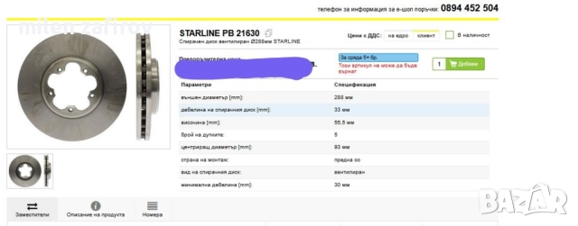 нови предни дискове за Ford Transit torneo custom , снимка 5 - Бусове и автобуси - 52617602