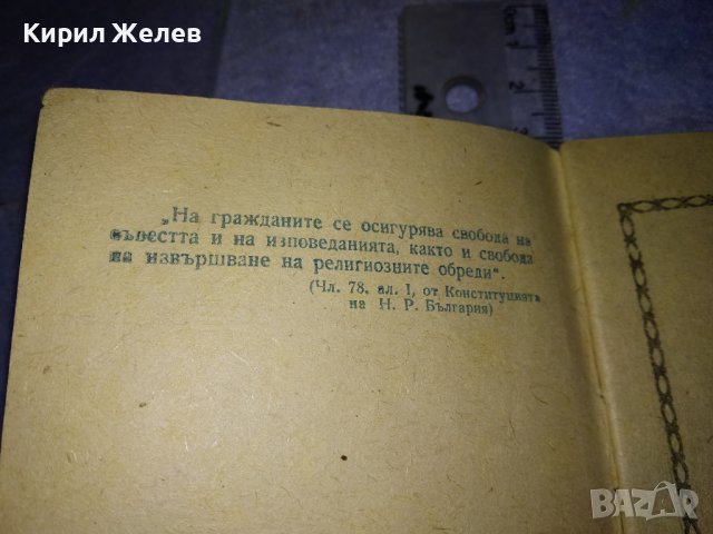 ПРАВОСЛАВЕН КАЛЕНДАР за 1960 г СИНОДАЛНО ИЗДАТЕЛСТВО на БПЦ с Новг. ПОСЛАНИЕ от ПАТРИАРХ КИРИЛ 35541, снимка 7 - Колекции - 39419396