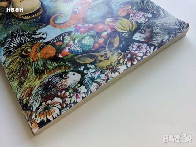 Приказки - Ръдиър Киплинг - 1980г., снимка 11 - Детски книжки - 41492910
