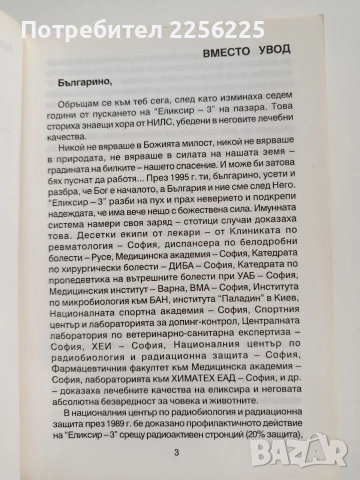 Чудодейните еликсири, снимка 8 - Специализирана литература - 53726930