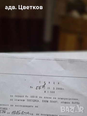 парцел с.Звездица 355 кв.м.