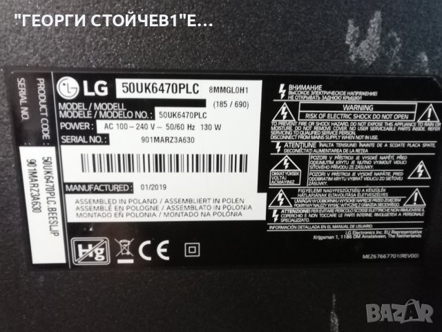50UK6470PLC EAX67872805(1.1)   EAX67844401(1.6) PT500GT01-1-C-7 HC500DQN-VKUL1-A14X, снимка 2 - Части и Платки - 42091477