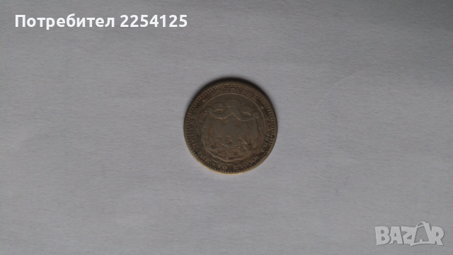 продава, снимка 2 - Нумизматика и бонистика - 44804563