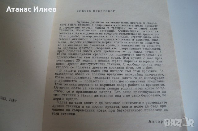 Самовнушението в древността и днес, снимка 3 - Специализирана литература - 42389536