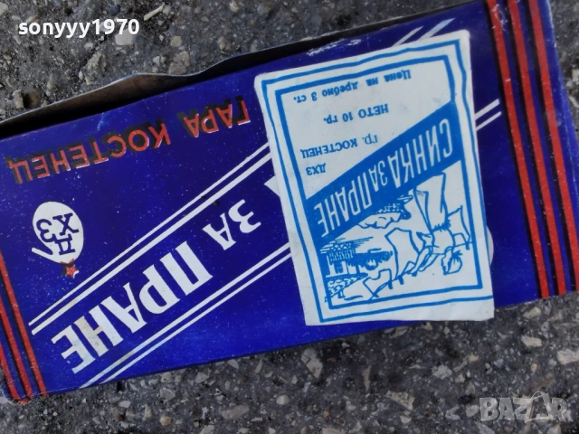 соц реликва-синка 0803261511LWC, снимка 2 - Антикварни и старинни предмети - 53755828