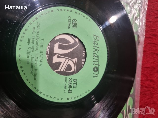 Грамофонна плоча - Тони Далара Трева Ела  БТК 3195, снимка 3 - Грамофонни плочи - 42004584