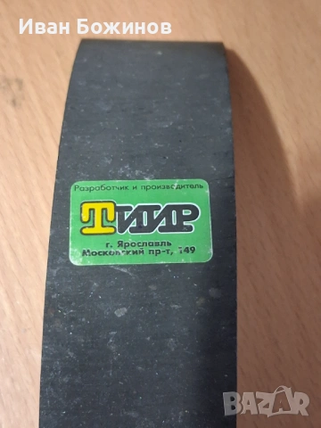 Феродо за накладки. Руско производство.